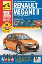 Renault Megane II. Руководство по эксплуатации, техническому обслуживанию и ремонту