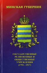  . ,    . 1793-1917 