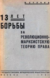 13    -  :   1917-1930