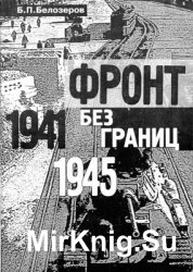    1941-1945 .