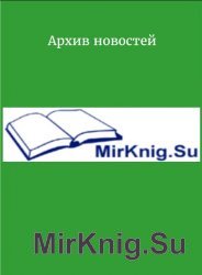   MirKnig.su   (2017.04.19-20)
