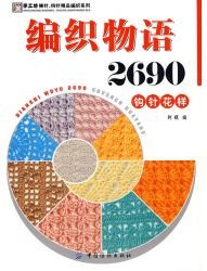 Bianzhi. 2690 crochet pattern for knitting - 2009