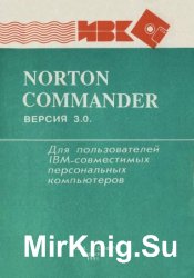 Norton Commander Версия 3.0