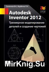 Autodesk Inventor 2012.      