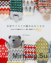 Nordic knit: mittens, hats, animal Puppet 30, 2015