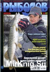 Рыболов №4 2017