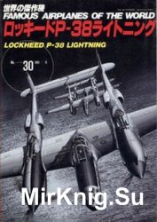 Lockheed P-38 Lightning (Famous Airplanes of the world 30)