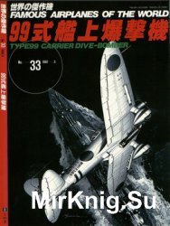 Aichi Type 99 Carrier Dive-Bomber (D3A) (Famous Airplanes of the world 33)