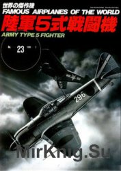 Kawasaki Army Type 5 Fighter (Ki100) (Famous Airplanes of the World 23)