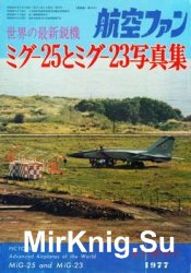 MiG-25 &  MiG-23 (Koku-Fan Pictorial History Vol.26 No.09)