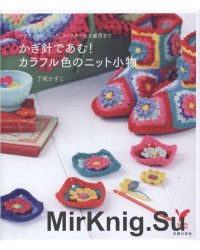 Pretty Color Crochet Goods 3