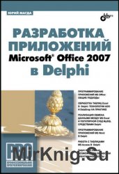   Microsoft Office 2007  Delphi