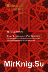 Pax Christiana et Pax Islamica:        