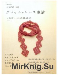 Asahi original vol. 1 Crochet Lace