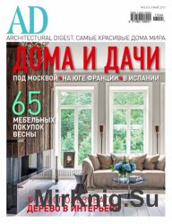AD / Architectural Digest 5 2017 