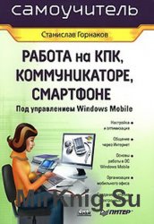    , ,    Windows Mobile