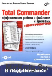 Total Commander:      