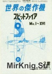 Supermarine Spitfire Mk.I-XVI (Famous Airplanes of the World (old) 3)