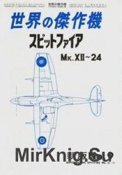 Supermarine Spitfire Mk.XII-24 (Famous Airplanes of the World (old) 9)