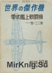 Mitsubishi A6M Zero Reisen Model 11-22 (Famous Airplanes of the World (old) 10)