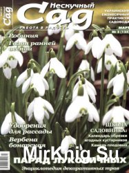 Нескучный сад № 3 2017  | Украина