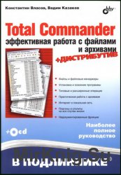 Total Commander:       (+ -  )
