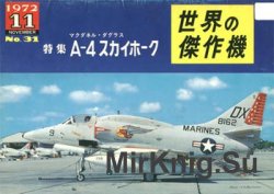 McDonnell Douglas A-4 Skyhawk (Famous Airplanes of the World (old) 31)