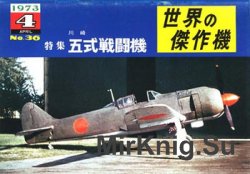 Kawasaki Ki-100 Army Type 5 Fighter (Famous Airplanes of the World (old) 36)