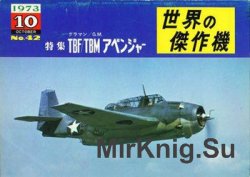 Grumman TBF/TBM Avenger (Famous Airplanes of the World (old) 42)
