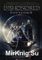 DISHONORED: 