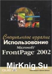  Microsoft FrontPage 2002.  
