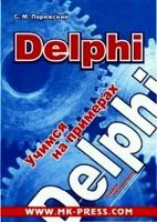 Delphi.   