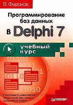     Delphi 7.   (+code)
