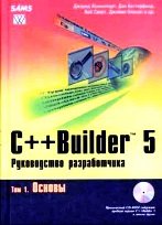 C++ Builder 5.  .  1. 
