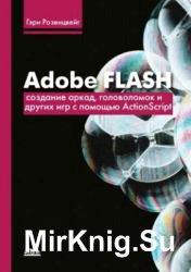 Adobe Flash.  ,       ActionScript