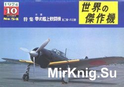 Mitsubishi Reisen Model 52-63 (Famous Airplanes of the World (old) 54)