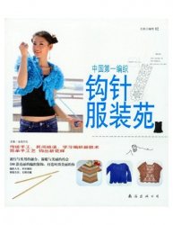 The crochet clothing Yuan - China weaving