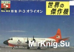 Lockheed P-3 Orion (Famous Airplanes of the World (old) 97)