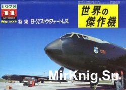 Boeing B-52 Stratofortress (Famous Airplanes of the World (old) 103)