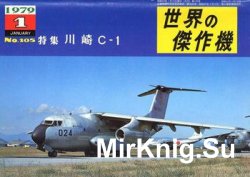 JASDF / Kawasaki C-1 (Famous Airplanes of the World (old) 105)