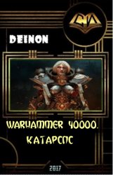 Warhammer 40000. 