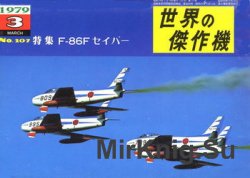 F-86F Sabre in JASDF (Famous Airplanes of the World (old) 107)