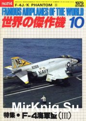 F-4J/K Phantom II (Part III) (Famous Airplanes of the World (old) 114)