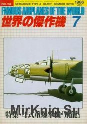 Mitsubishi Type 4 Heavy Bomber Hiryu (Famous Airplanes of the World (old) 156)