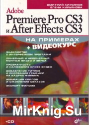 Adobe Premiere Pro CS3  After Effects CS3  
