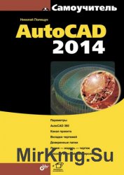  AutoCAD 2014