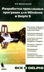    Windows  Delphi 5