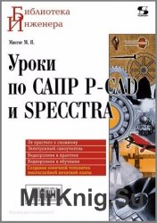    P-CAD  SPECCTRA
