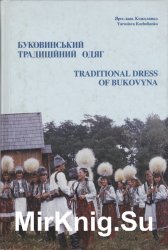    = Traditional Dress of Bukovyna