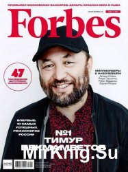 Forbes №6 2017 Россия